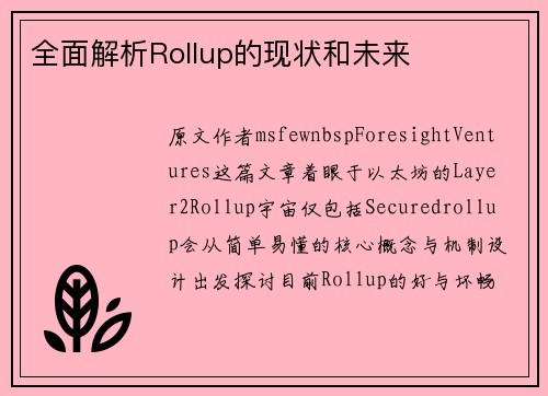 全面解析Rollup的现状和未来