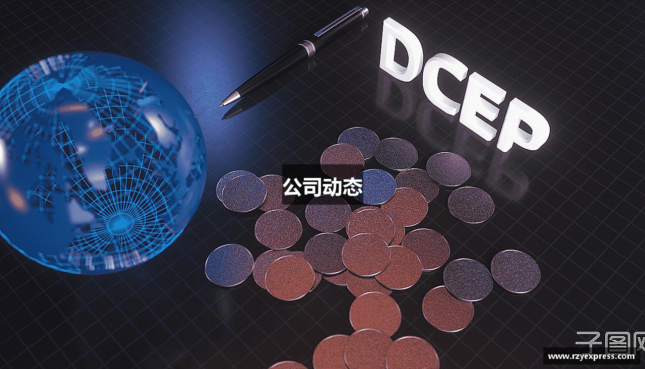 公司动态